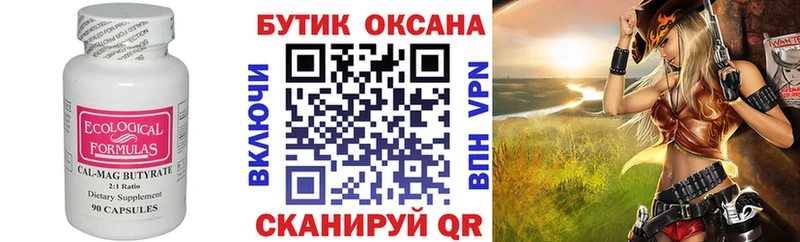 Бутират вода  darknet Telegram  Чкаловск  где продают наркотики  hydra ONION 