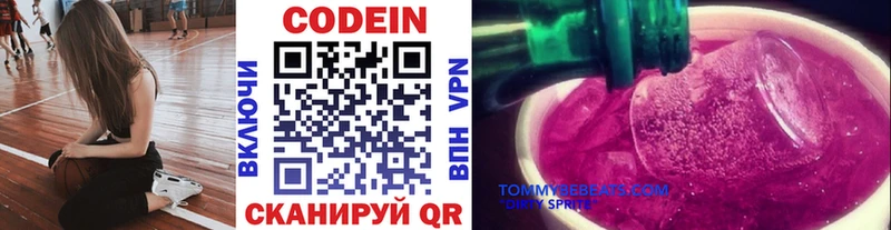Codein напиток Lean (лин)  Чкаловск 